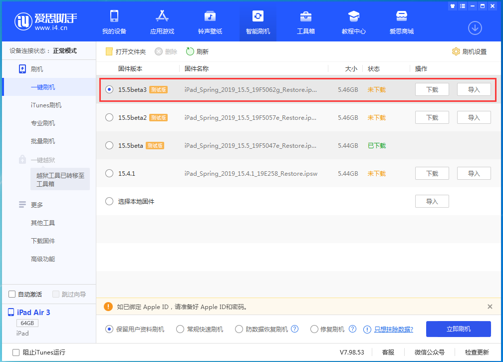 舞阳苹果手机维修分享iOS15.5 Beta 3更新内容及升级方法 