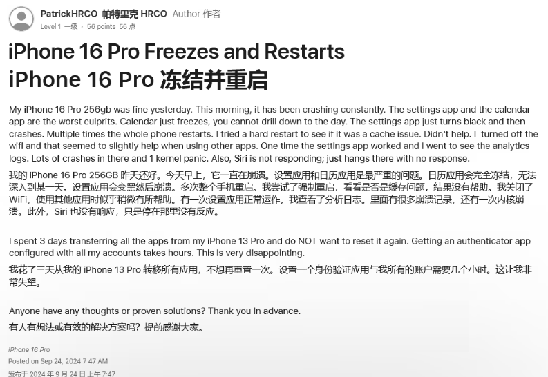 舞阳苹果16维修分享iPhone 16 Pro / Max 用户遇随机卡死 / 重启问题 