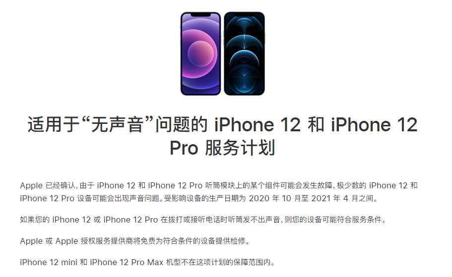 舞阳苹果手机维修分享iPhone 12/Pro 拨打或接听电话时无声音怎么办 