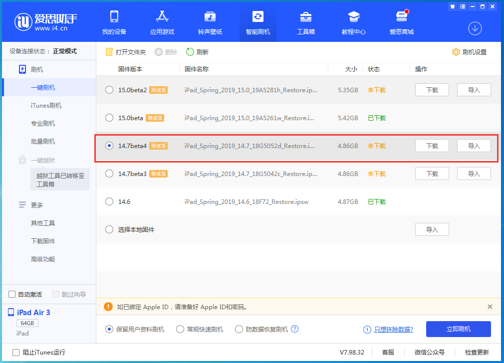 舞阳苹果手机维修分享iOS 14.7 beta 4更新内容及升级方法教程 