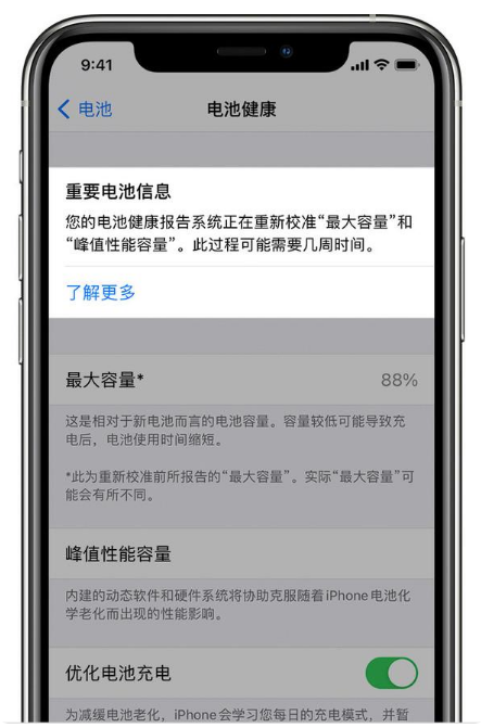 舞阳苹果手机维修分享升级iOS 14.5 Beta 6后如何进行电池校准 