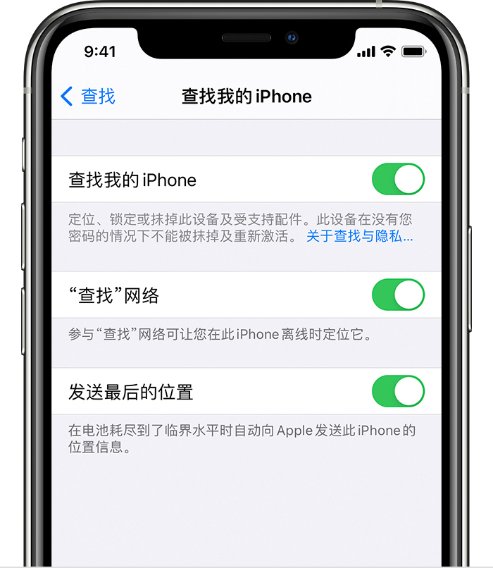 舞阳苹果手机维修分享如何在 iPhone 上开启的「查找」功能 