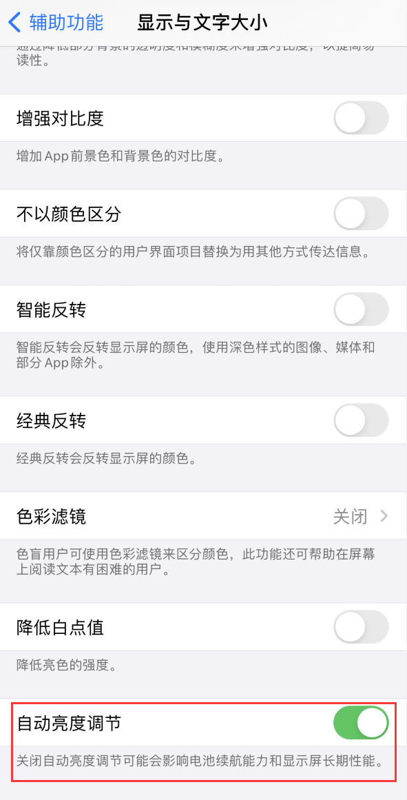 舞阳苹果手机维修分享iPhone 自动亮度调节失灵怎么办 