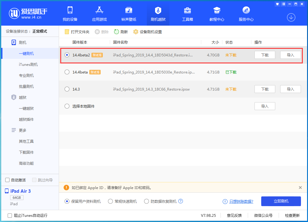 舞阳苹果手机维修分享iOS 14.4 Beta 2更新内容及升级方法 